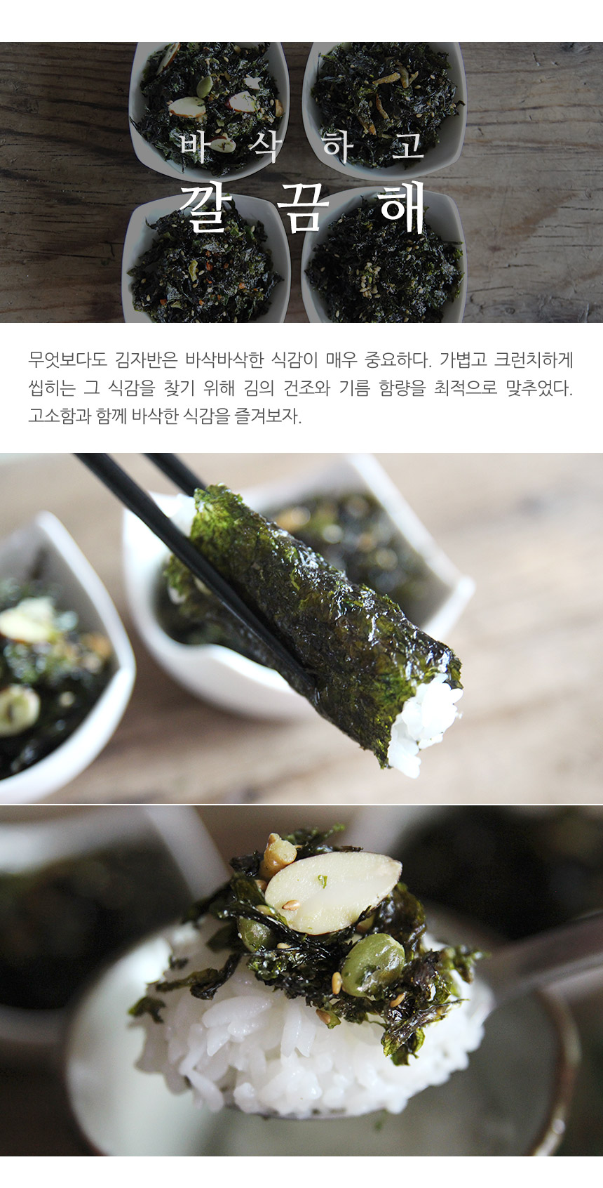 생활의 달인! 박향희 김자반과 구이김 - 예스24