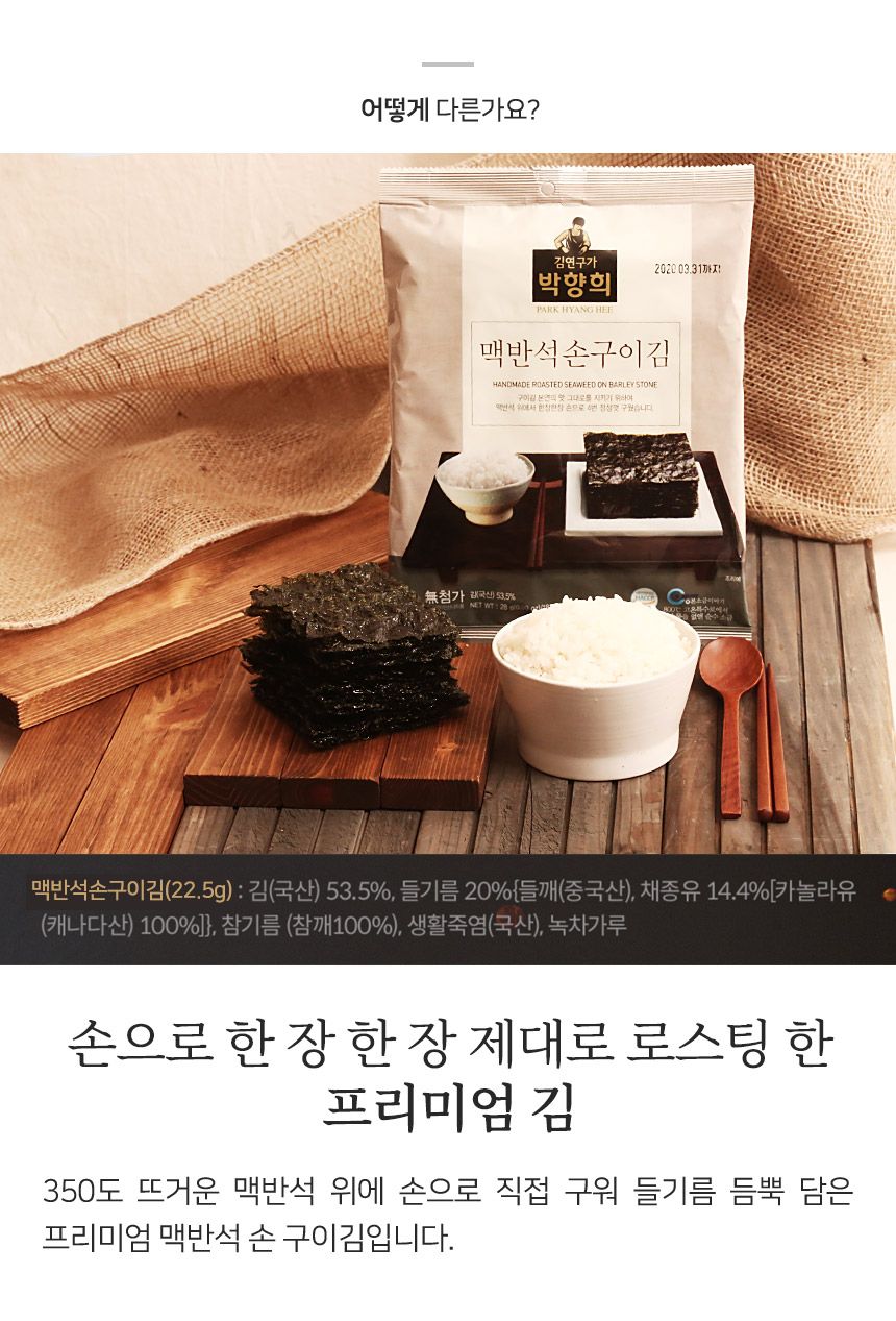생활의 달인! 박향희 김자반과 구이김 - NS홈쇼핑  생활의 달인! 박향희 김자반과 구이김 - NS홈쇼핑