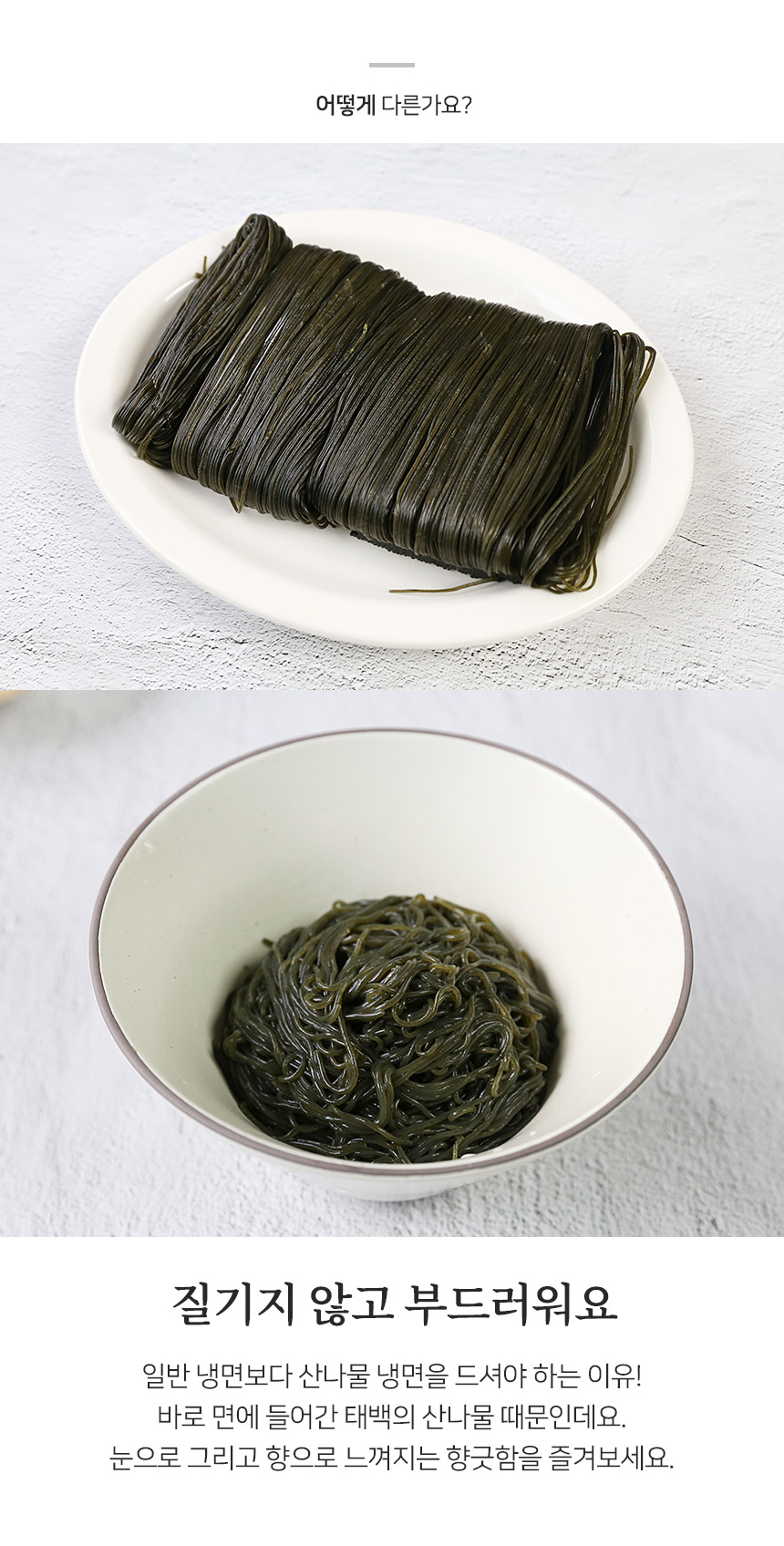 산나물 냉면 3종 총 6인분(곰취,곤드레,취나물) - NS홈쇼핑